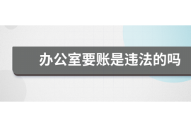 平凉专业催债公司的市场需求和前景分析